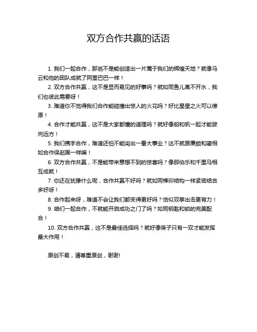 双方合作共赢的话语