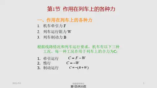 牵引计算PPT课件