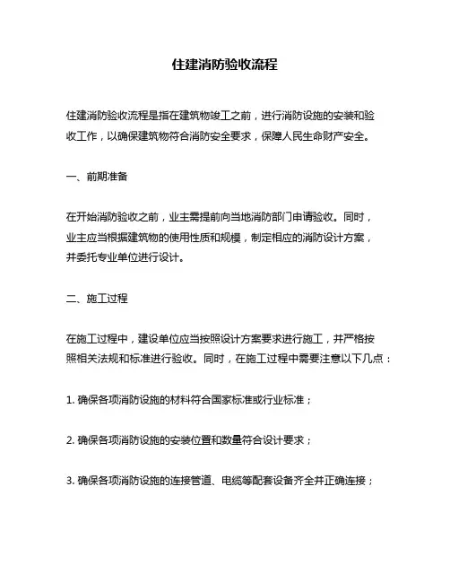 住建消防验收流程