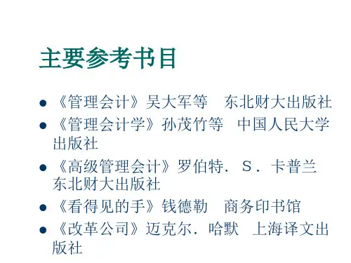 长期投资决策的基本方法.ppt