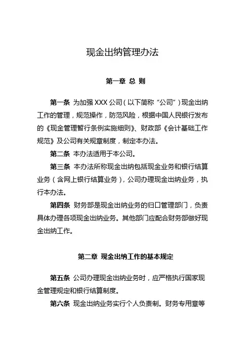 现金出纳管理办法