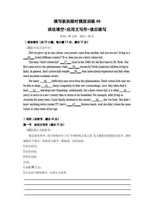 超实用高考英语复习：填写板块限时模拟训练08 语法填空+应用文写作+读后续写(原卷版,含答题卡)