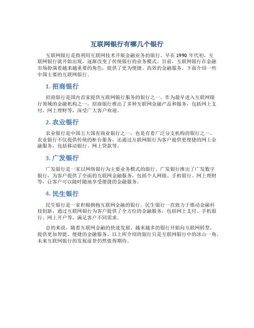 互联网银行有哪几个银行