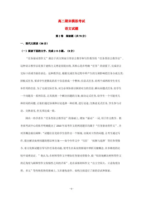 四川省2020学年高二语文上学期期末模拟试题 