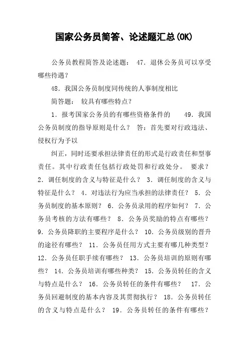 国家公务员简答、论述题汇总(OK)