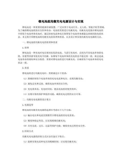 锂电池组均衡充电电源设计与实现