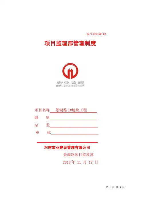 监理部管理制度2