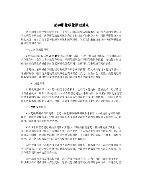医学影像成像原理重点
