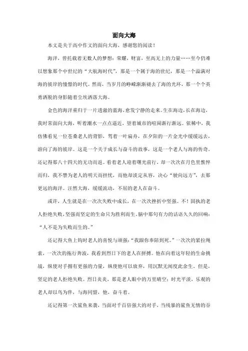 面向大海_高中作文_1