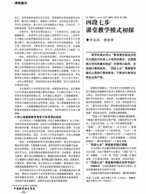 四段七步课堂教学模式初探