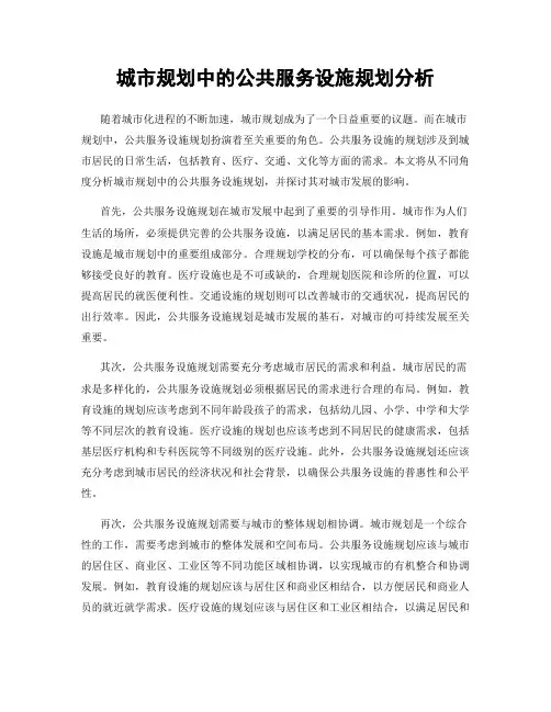 城市规划中的公共服务设施规划分析