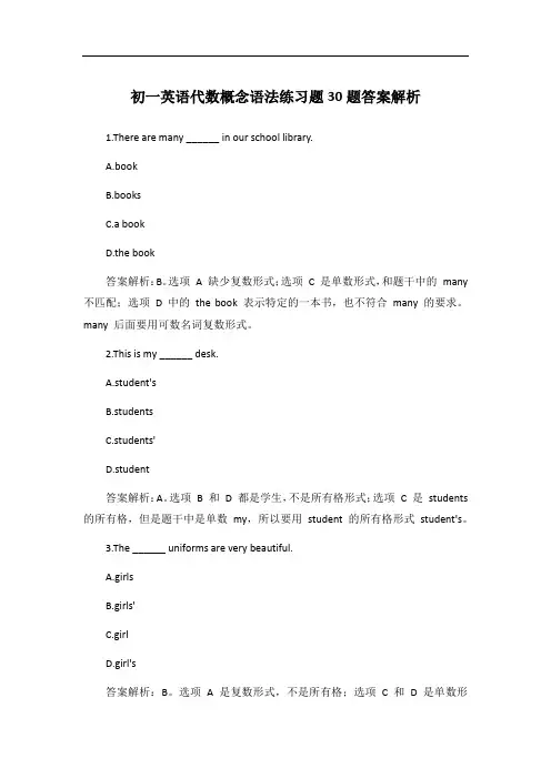 初一英语代数概念语法练习题30题答案解析