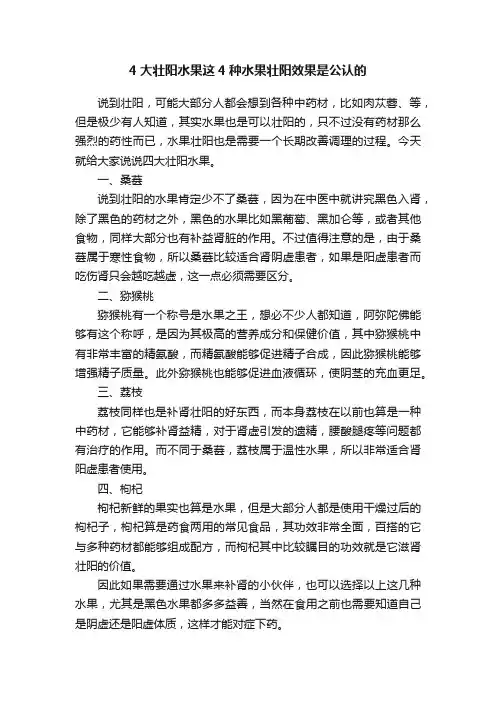 4大壮阳水果这4种水果壮阳效果是公认的