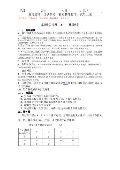 建筑施工