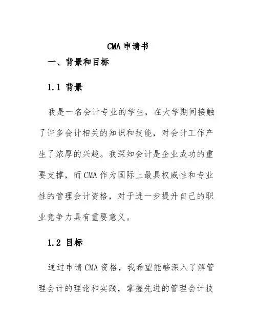 cma申请书