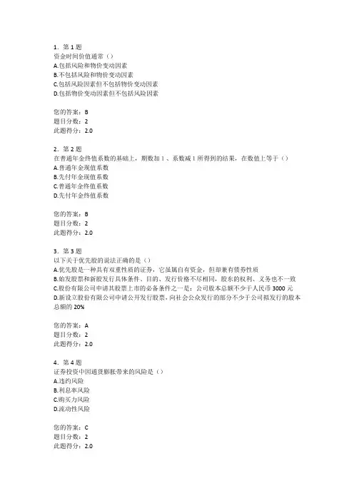 华南师范2016公司金融在线作业100分答案