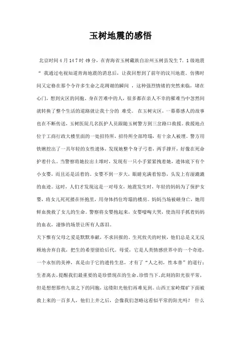 玉树地震的感悟