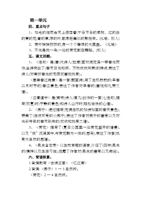 部编版三年级语文下册全册知识点归纳
