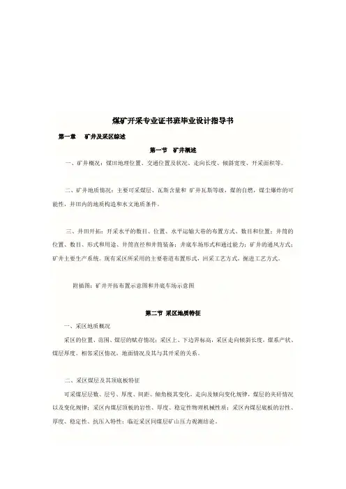 煤矿开采专业毕业设计方案(doc 7页)
