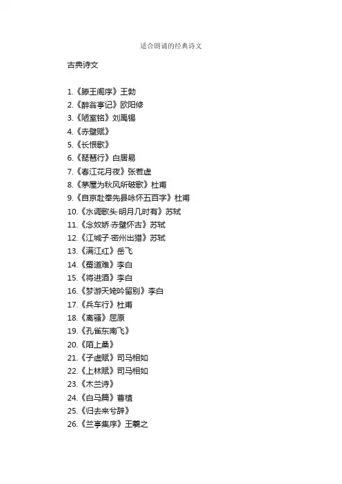 适合朗诵的经典诗文