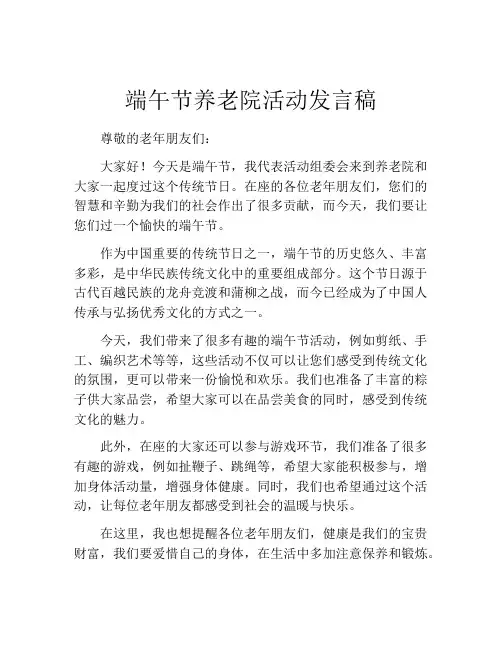 端午节养老院活动发言稿