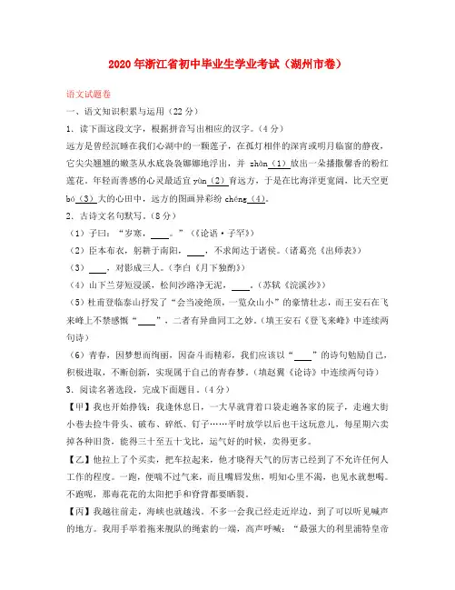 浙江省湖州市2020年中考语文真题试题(通用)