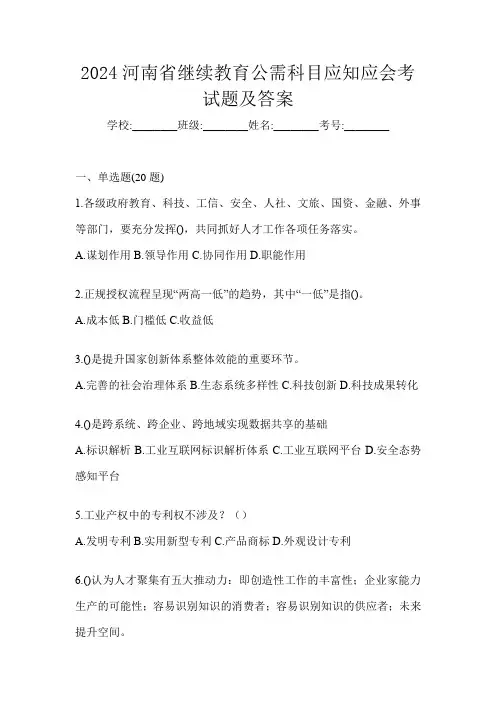 2024河南省继续教育公需科目应知应会考试题及答案