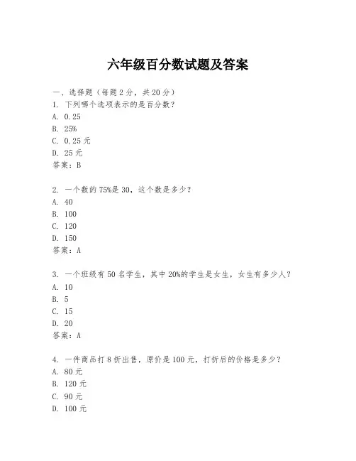 六年级百分数试题及答案
