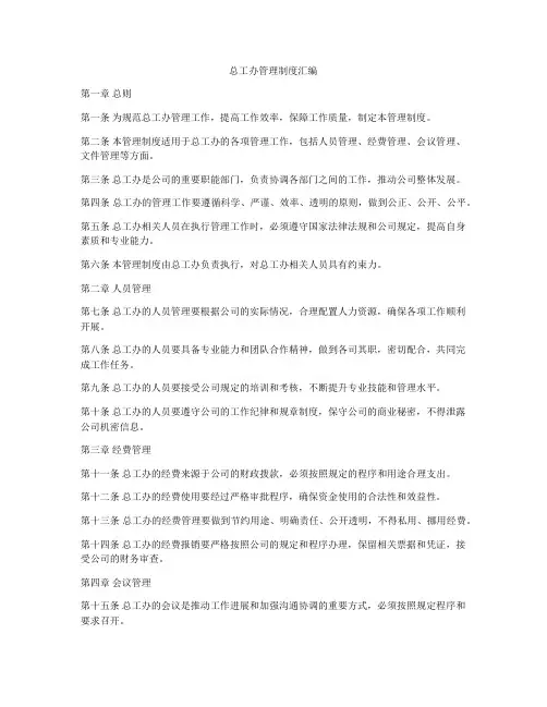 总工办管理制度汇编