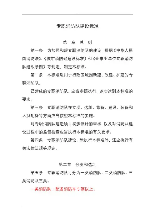 专职消防队建设标准