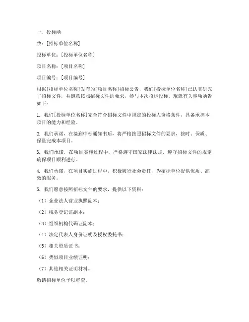 服务类招标响应文件