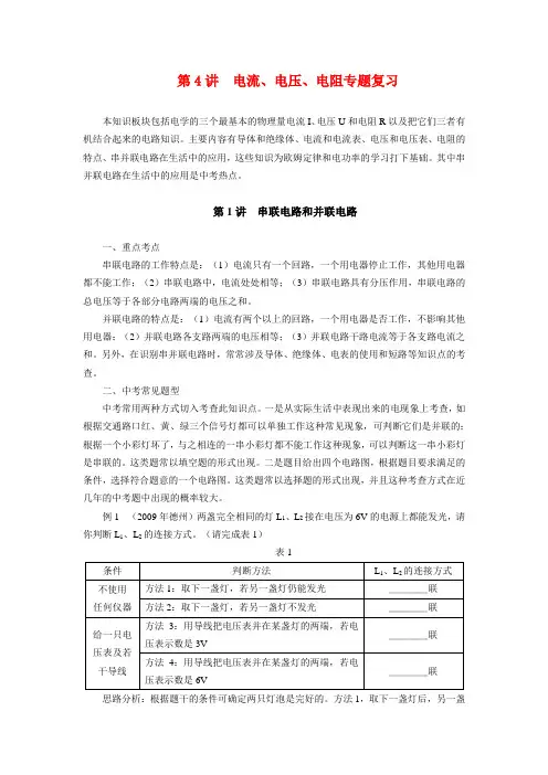 九年级物理中考第4讲电流、电压、电阻专题复习全国通用