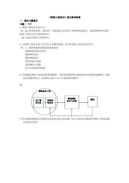 《网络工程设计》部分参考答案