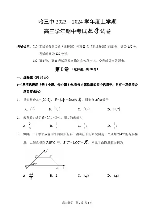 哈三中2023-2024学年高三上学期期中考试试题(含答案)