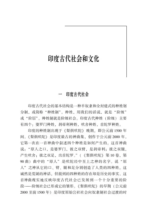 印度古代社会和文化
