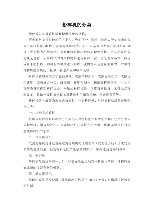 粉碎机的分类