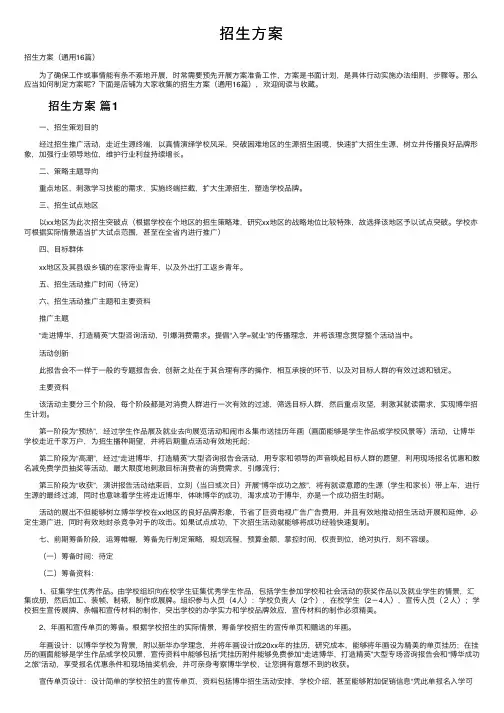 招生方案——精选推荐
