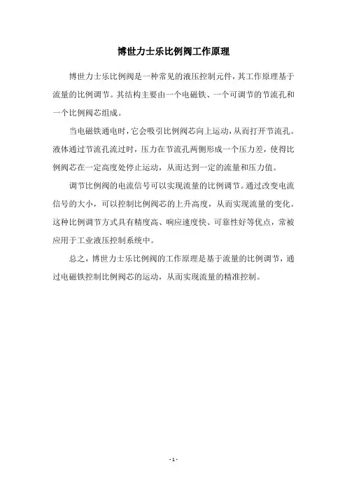 博世力士乐比例阀工作原理