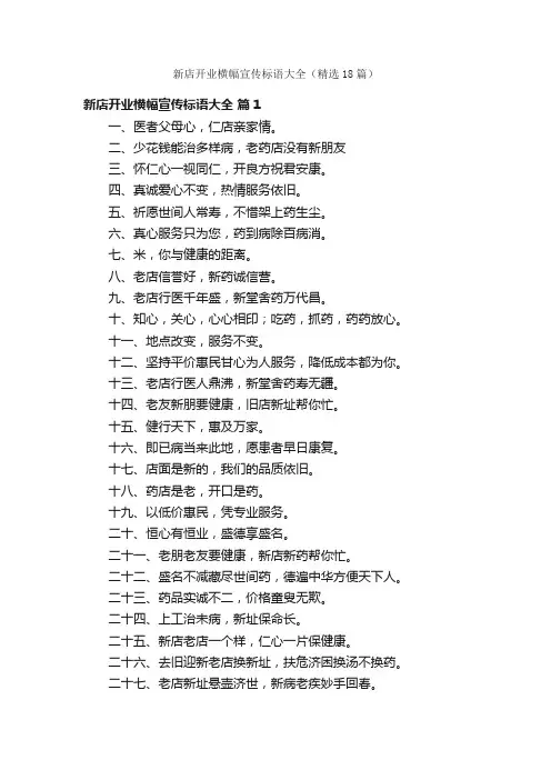 新店开业横幅宣传标语大全（精选18篇）