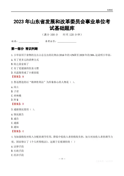 2023年山东发展和改革委员会事业单位考试基础题库