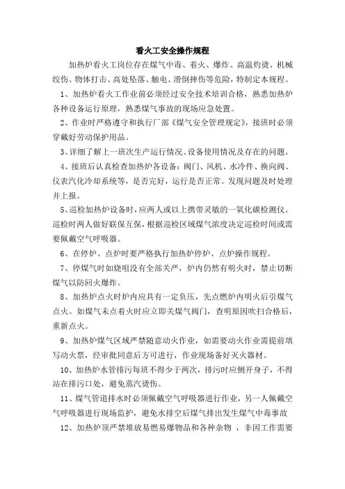 看火工安全操作规程