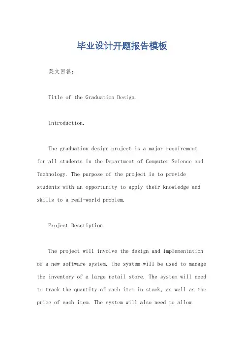 毕业设计开题报告模板