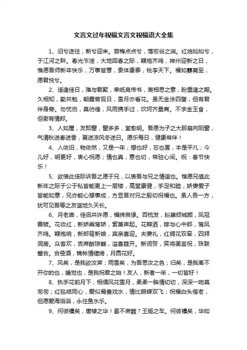 文言文过年祝福文言文祝福语大全集