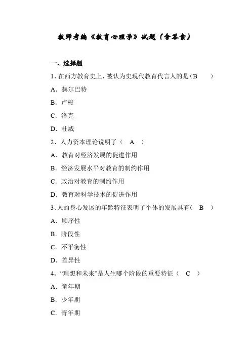 教师考编《教育心理学》试题(含答案)