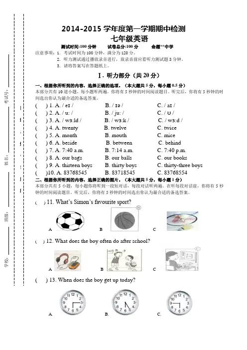 2014秋学期初一(上册)英语期中试题(附答案、听力材料及答题纸)