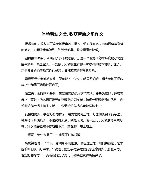 体验劳动之美,收获劳动之乐作文