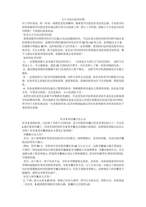 育儿知识：几个月适合拍孕妇照