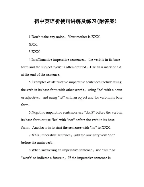 初中英语祈使句讲解及练习(附答案)