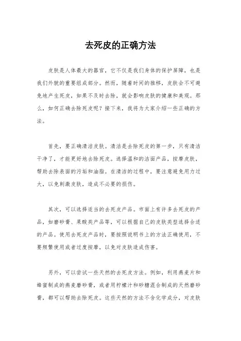 去死皮的正确方法