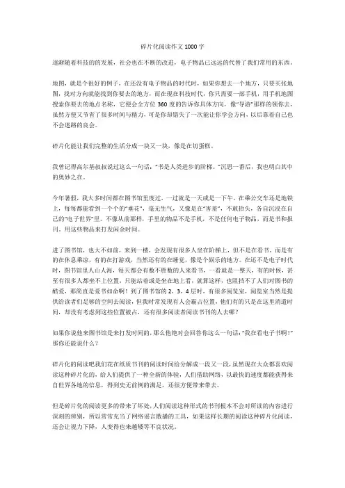 碎片化阅读作文1000字-2